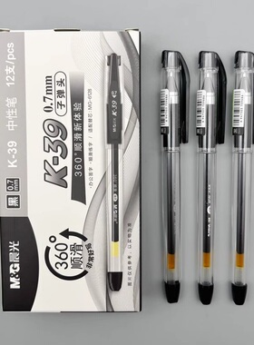 晨光K39拔盖中性笔0.7mm子弹头黑色360度顺滑水笔学生用刷题笔记作业考试商务办公简约透明杆大笔画签字笔