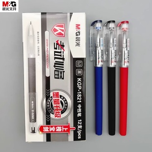 晨光考试专用上方宝剑拔盖中性笔0.5mm全针管蓝色红色黑色水笔学生用笔记刷题笔办公会议顺滑签字笔KGP-1821