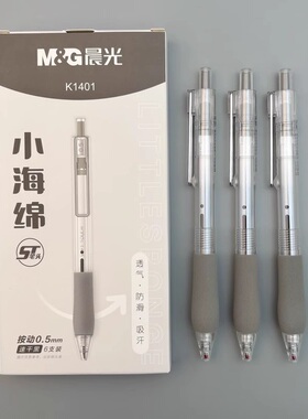 晨光小海绵按动中性笔速干刷题笔吸汗防滑学生专用笔顺滑黑色0.5减负云握手st笔头刷题高端签字写字水笔K1401