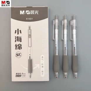 晨光小海绵按动中性笔速干刷题笔吸汗防滑学生专用笔顺滑黑色0.5减负云握手st笔头刷题高端签字写字水笔K1401