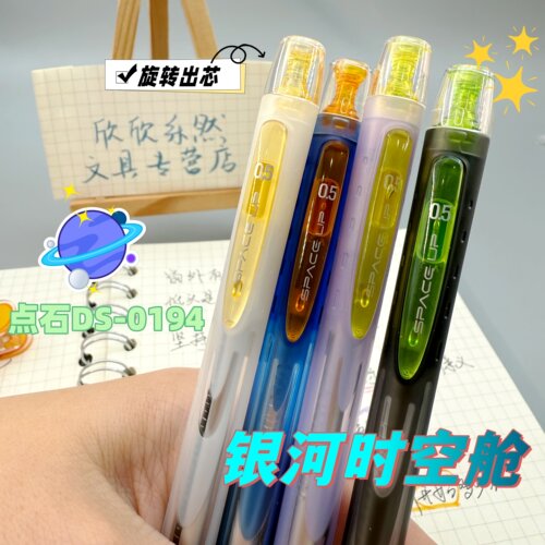 点石银河时空舱旋转中性笔