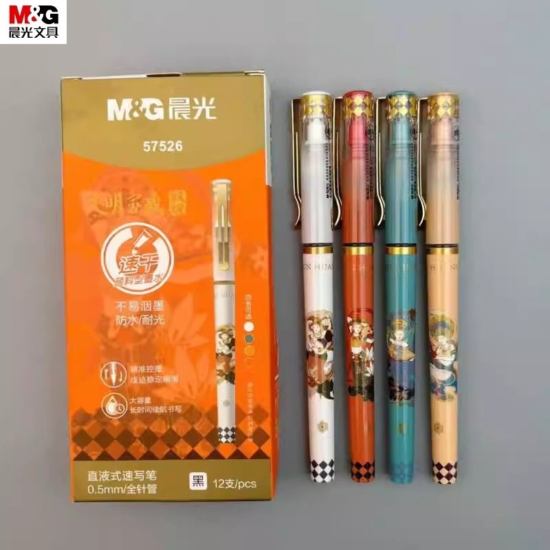 晨光速写笔文明宝藏敦煌直液式走珠笔速干颜料型墨水防水耐光0.5mm黑色全针管大容量精准控墨顺滑签字笔57526