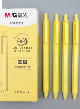 晨光莫兰迪色缃绮按动针管中性笔0.35mm黑色学生用笔记刷题考试日常办公高颜值简约签字笔水笔AGP83022