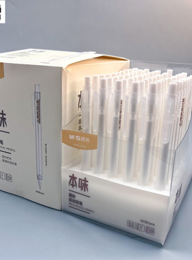 晨光本味磨砂自动铅笔0.5/0.7mm磨砂笔身简约时尚轻盈笔杆握感舒适防滑学生笔记刷题作业活动铅笔AMPU4503/4