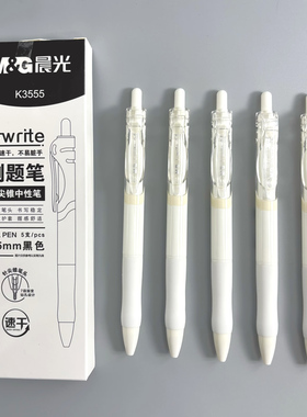 晨光i-write刷题小白笔速干按动中性笔ins日系简约高颜值白色ST笔头学生考试用碳素签字笔K3555黑色0.5水笔