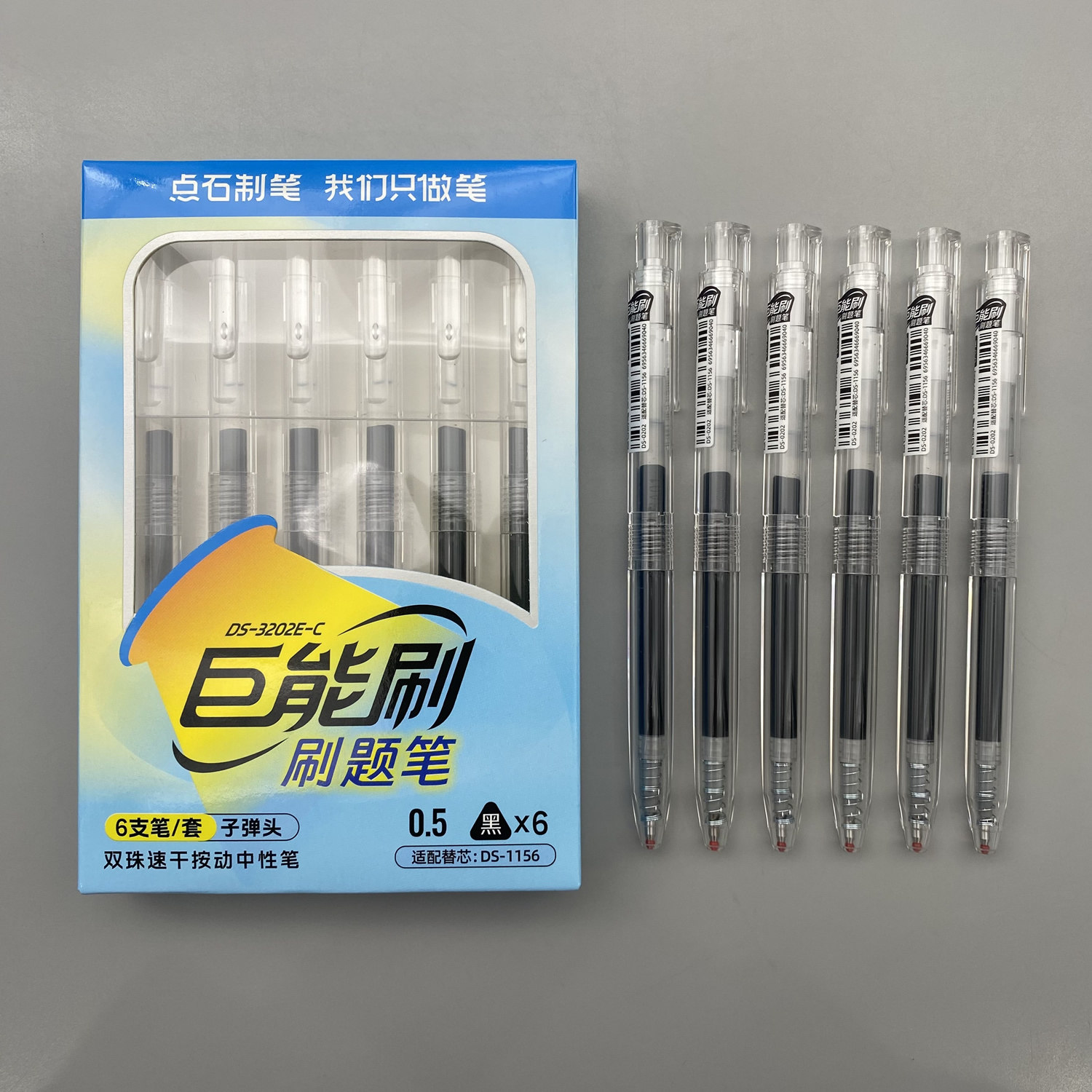 点石巨能刷刷题笔按动中性笔0.5mm黑色子弹头速干书写顺滑学生笔记刷题作业考试办公高颜值简约DS3202E-C