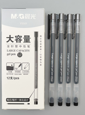 晨光大容量全针管中性笔0.5mm黑色书写顺滑学生用笔记刷题考试日常办公高颜值经典签字笔水笔Y5501