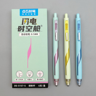 点石制笔闪电时空舱活动铅笔按动式0.5mm低重心前尖换芯舱门式笔夹学生用自动笔绘画高颜值自动铅笔DS-5157-5