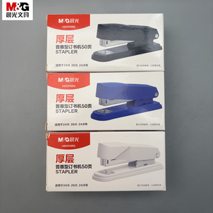 晨光厚层普惠型订书机两种装订功能可装订50页纸学生复习资料办公文件手工diy制作ABS916BQ