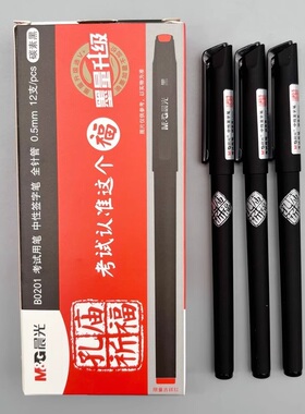 晨光孔庙系列考试中性笔碳素黑色0.5mm拔盖全针管水笔学生用刷题笔办公会议ins简约风签字笔B0201替芯4011