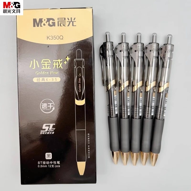 晨光新品小金戒按动中性笔速干