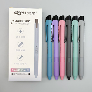 东米量子纠缠按动中性笔0.5mm黑色速干ST双珠笔头防滑护套学生用笔记刷题考试办公高颜值签字笔水笔DM-836
