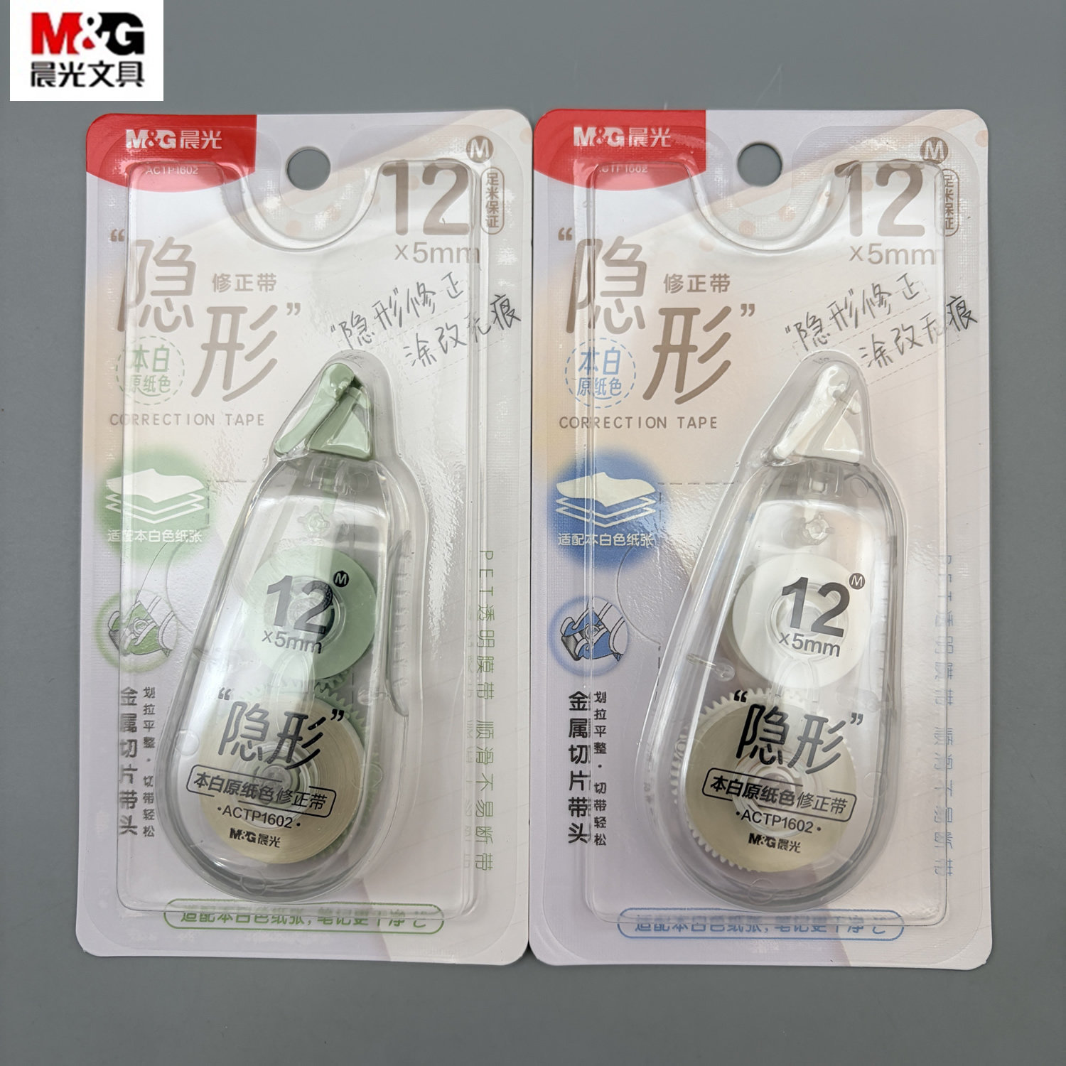 晨光隐形本白原纸色修正带12M涂改无痕金属切片带头切带轻松学生用修改带改正带涂改带改错带ACTP1602