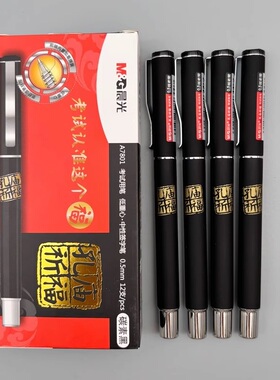 晨光孔庙祈福中性笔0.5mm拔盖子弹头陶瓷球珠碳素黑色水笔初高中学生用考试答题笔刷题笔低重心签字笔A7801