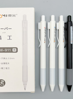 东米精工按动中性笔0.5mm子弹头黑色红色蓝色速干水笔金属笔夹学生考试用刷题笔办公简约顺滑签字笔DM-911
