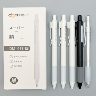 东米精工按动中性笔0.5mm子弹头黑色红色蓝色速干水笔金属笔夹学生考试用刷题笔办公简约顺滑签字笔DM 911