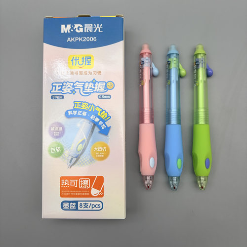 晨光优握正姿气垫握热可擦中性笔