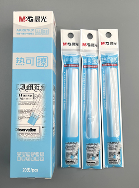 晨光热可擦中性笔替芯0.5mm黑色蓝色晶蓝墨蓝子弹头学生用笔记刷题作业办公内芯笔芯AKR67K01