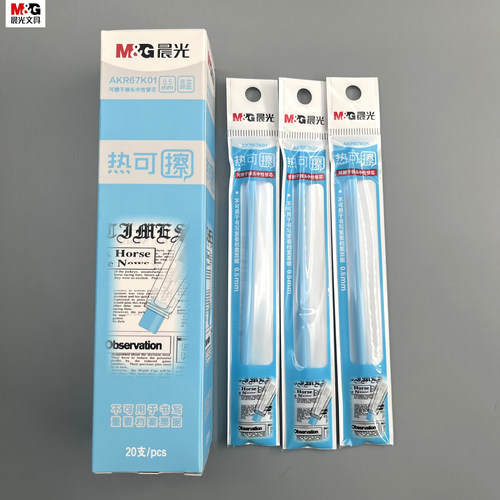 晨光热可擦中性笔替芯0.5子弹头