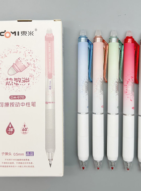东米热可擦按动中性笔0.5晶蓝黑色红色子弹头3-5年级学生用热敏可擦笔高颜值热敏消水笔摩易擦魔力擦笔DM-970