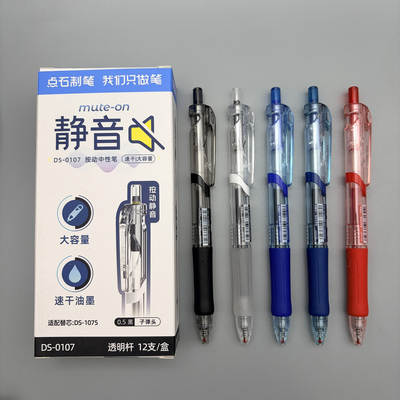 点石静音中性笔黑红蓝墨蓝子弹头