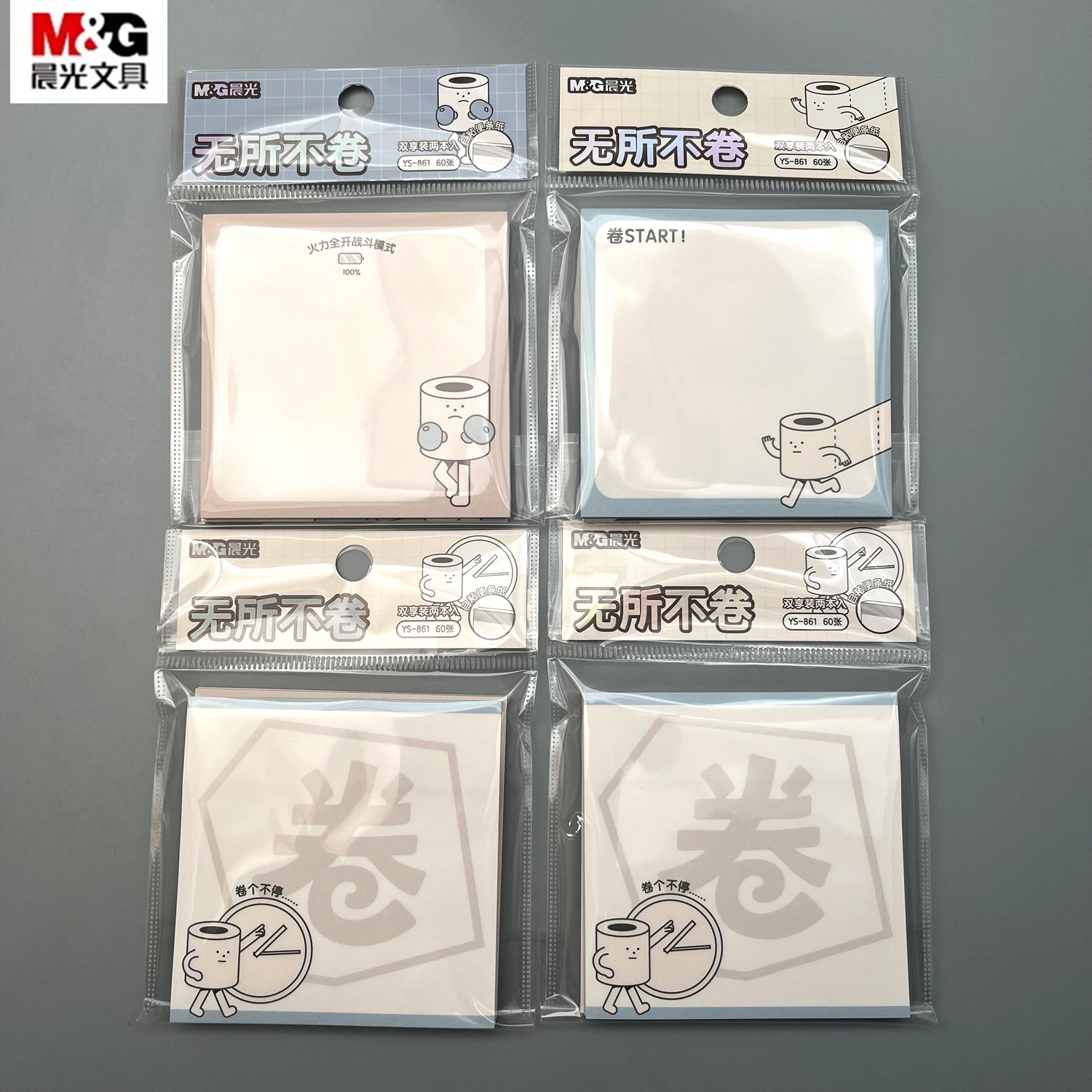 晨光无所不卷系列优事贴自粘便条纸76*76mm60页2款内页笔记错题整理日程规划手账装饰办公提醒便利贴YS-861