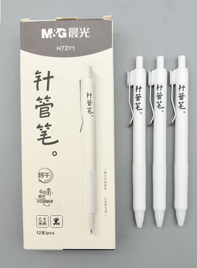 晨光针管笔按动中性笔0.5mm黑色ST笔头速干学生用笔记刷题作业考试办公高颜值签字笔水笔H73Y1