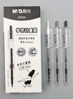 晨光梦想计量器按动中性笔黑色0.5mm升级全针管秒速干水笔学生用考试刷题笔办公简约顺滑签字笔透明杆81125