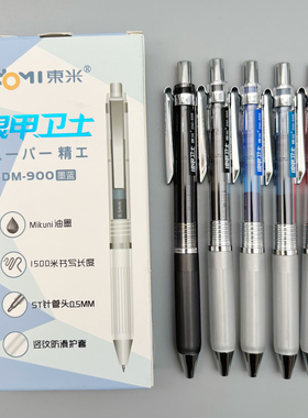 东米银甲卫士按动中性笔0.5黑色蓝色墨蓝红色ST针管头水笔防滑护套学生用笔记刷题考试办公顺滑签字笔DM-900