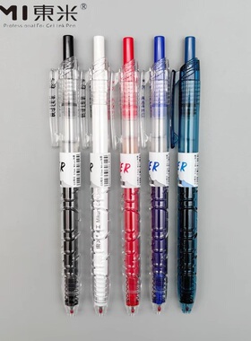 东米宝特瓶大容量按动中性笔0.5mm精工CS笔尖黑色红色蓝色速干水笔学生用考试刷题笔办公高颜值签字笔DM-932
