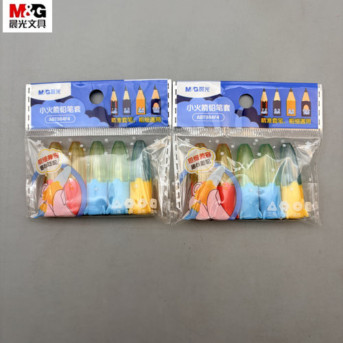 晨光小火箭铅笔套粗细通用笔帽盖
