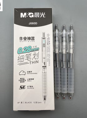 晨光作业神器细笔划按动中性笔0.28mm黑色ST笔头云握手学生用笔记刷题作业考试办公高颜值签字笔J060D