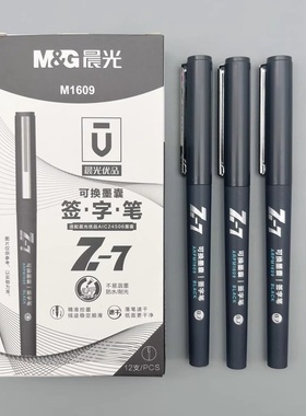 晨光优品Z-7直液式走珠笔速写笔0.7mm黑色速干水笔防水耐光学生用笔记刷题作业考试办公简约顺滑签字笔M1609