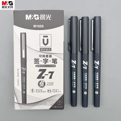 晨光优品Z-7直液式速写笔