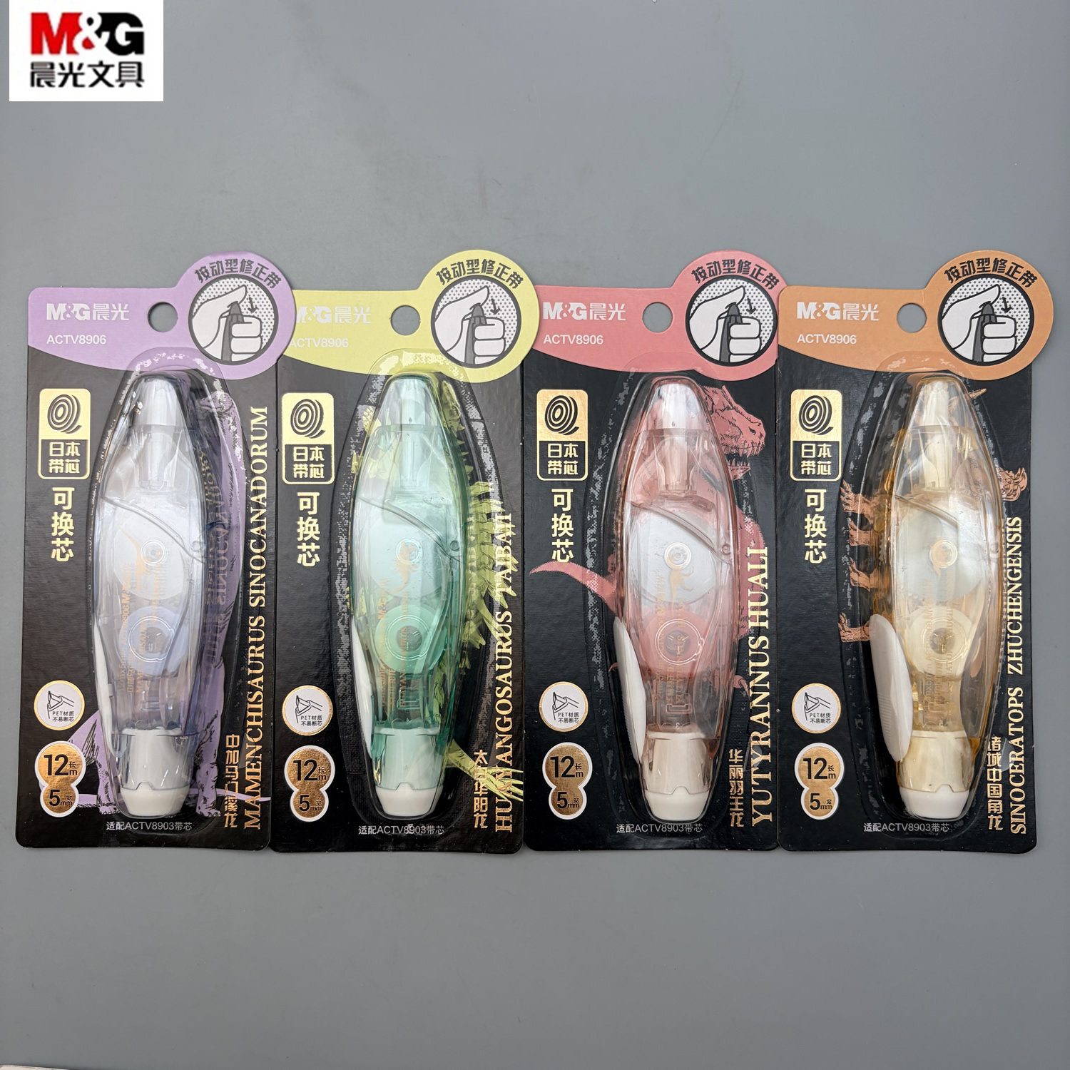晨光中华恐龙系列按动型修正带12m日本带芯PET材质不易断芯可换芯学生用修改带改正带改错带涂改带ACTV8906