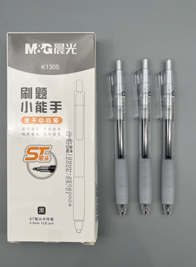 晨光刷题小能手速干中性笔0.5mm黑色ST笔头书写顺滑稳定学生用笔记刷题作业考试日常办公高颜值签字笔K1305