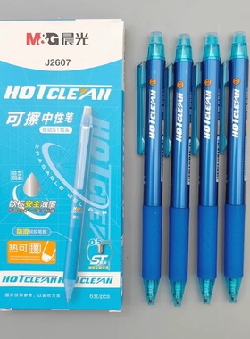 晨光热可擦中性笔0.5mm按动ST笔头晶蓝色摩易擦水笔3-5年级学生用魔力擦笔小学生专用热敏可擦笔复写笔J2607