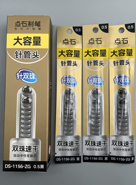 点石按动中性笔替芯0.5mm黑色蓝色红色双珠针管头速干大容量学生用笔记刷题作业考试办公内芯笔芯DS1156ZG