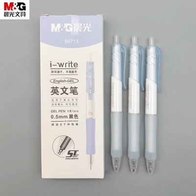 晨光i-write英文笔按动中性笔