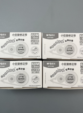 晨光小巨量修正带60m*5mm小体积大容量轻薄好握进口膜纸学生用修改带改正带改错带涂改带ACTP1802