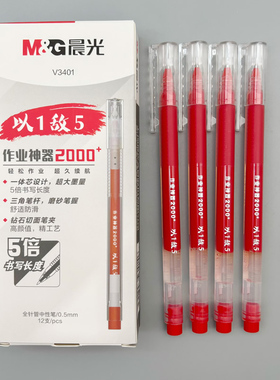 晨光作业神器2000全针管中性笔0.5mm红色以1敌5超长书写长度大容量学生用笔记标记高颜值V3401