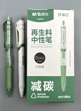 晨光环保记减碳再生料按动中性笔0.5mm黑色子弹头学生用笔记刷题作业考试办公高颜值签字笔水笔K351F