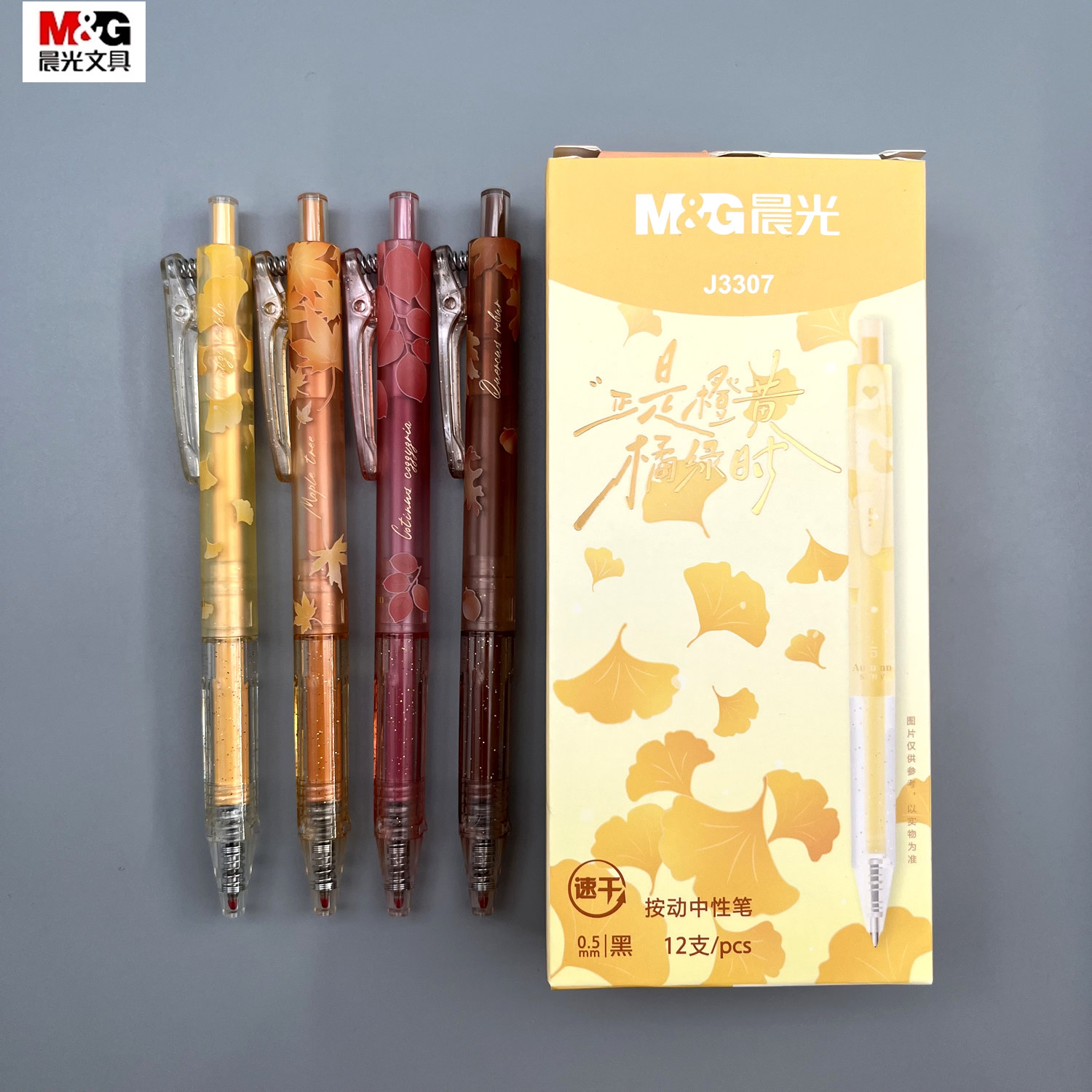 晨光正是橙黄橘绿时按动中性笔0.5mm黑色子弹头速干学生用笔记作业刷题考试办公高颜值签字笔水笔J3307 - 实物图