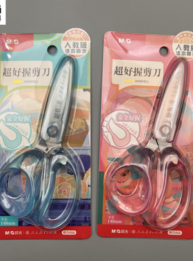 晨光超好握剪刀人教版课本同步人体工学设计安全好握舒适全长140mm学生用美术手工diy折纸ASS913CJ
