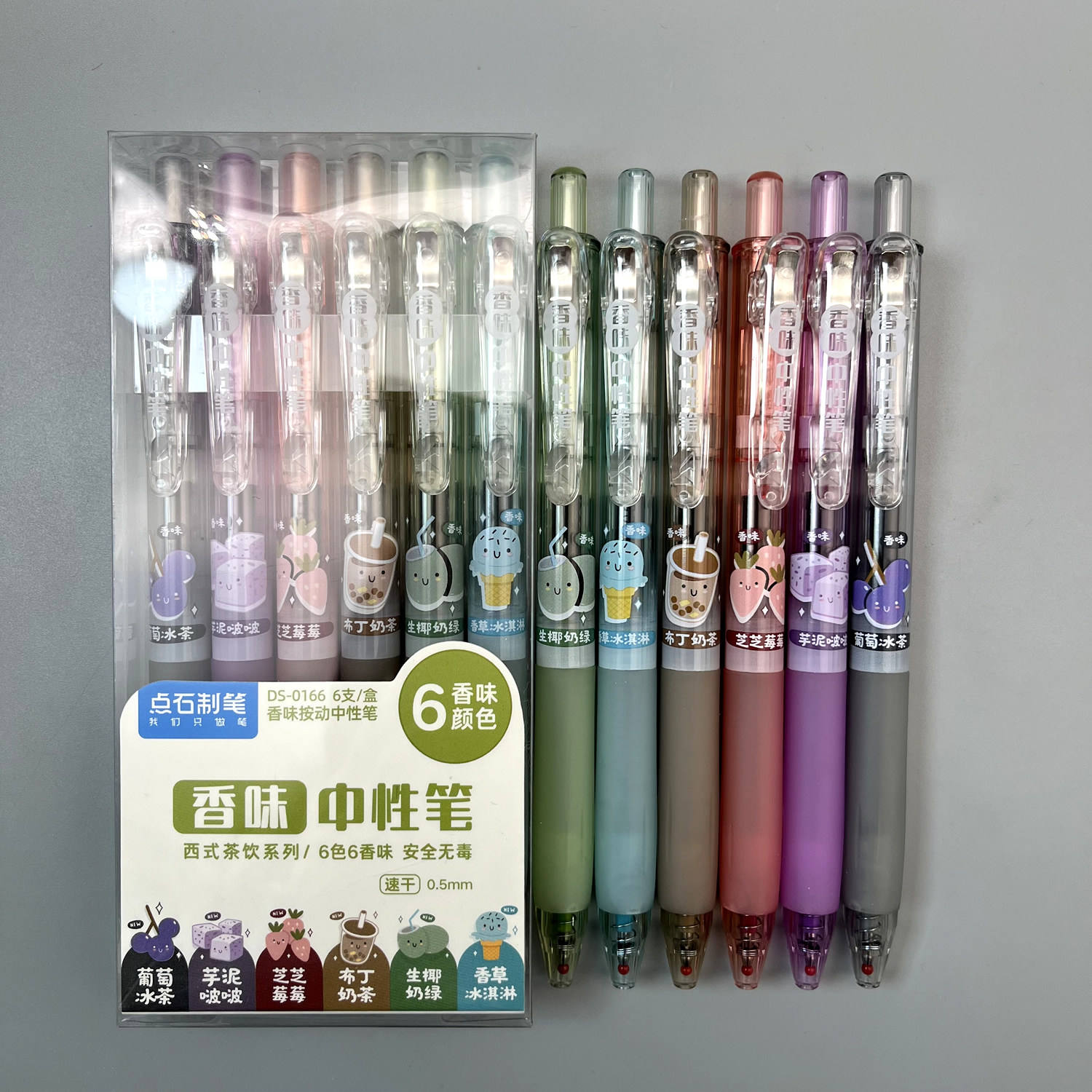 点石西式茶饮系列香味按动中性笔0.5mm速干子弹头安全无毒学生用