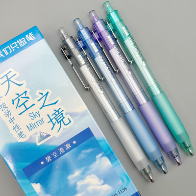点石天空之境双珠按动中性笔