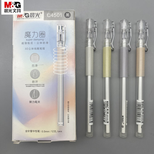 晨光魔力圈拔盖中性笔全针管头