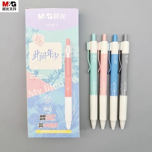 晨光初色系列此间年少按动中性笔黑色0.5mm速干水笔ST笔头刷题笔学生考试用笔办公高颜值签字笔顺滑好写H73Y7