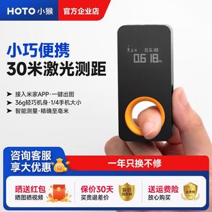 智能家用工具量房 HOTO小猴测距仪电子激光红外线测量仪 小巧手持