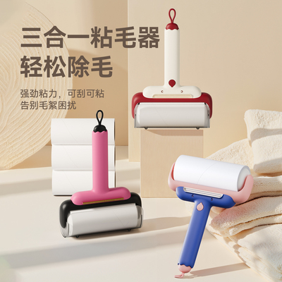 三合一粘毛器滚筒可撕式替换卷纸除毛滚刷衣服黏去猫毛床上头发清